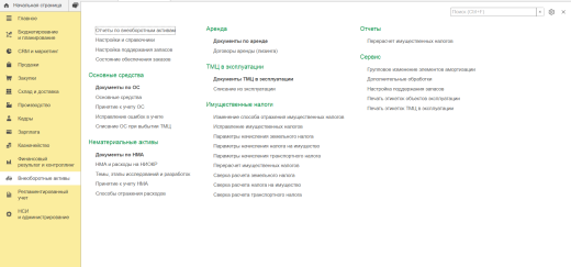 Управление внеоборотными активами в 1С КА