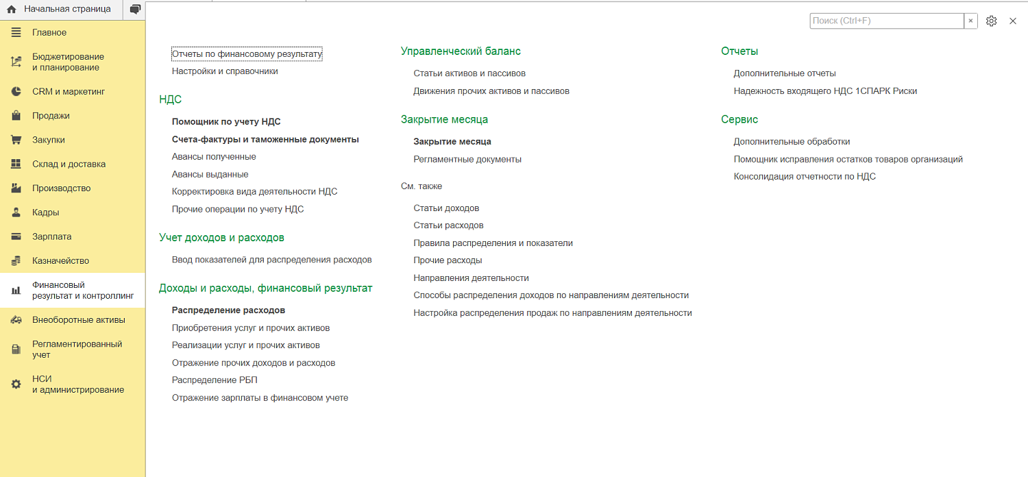 Финансовый результат и контроллинг в 1С Комплексная автоматизация 2